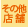 その他店舗