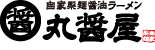 神戸製醤油ラーメンの丸醤屋